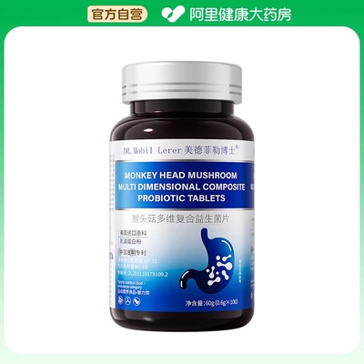 DR.MOBIL LERER/美德菲勒博士猴头菇多维复合益生菌片—肚子胀气