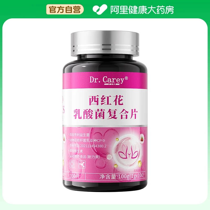 【阿里健康自营】Dr.Carey西红花乳酸菌复合片100g(1gX100)