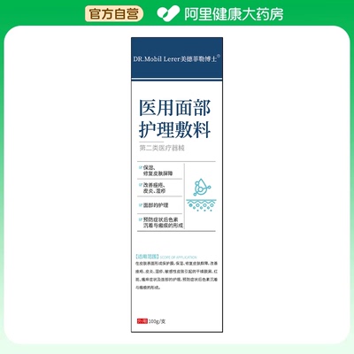 敏感肌DR.MOBIL LERER/美德菲勒博士医用面部护理敷料100g/支