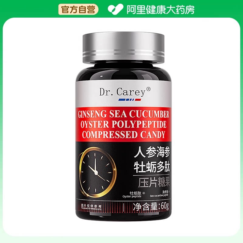 Dr.Carey人参海参牡蛎多肽压片糖果60g0.6gx100片官方正品中药材