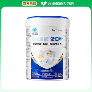 500g 透析蛋白粉 Dr.Carey金维盖宝 罐 阿里健康自营