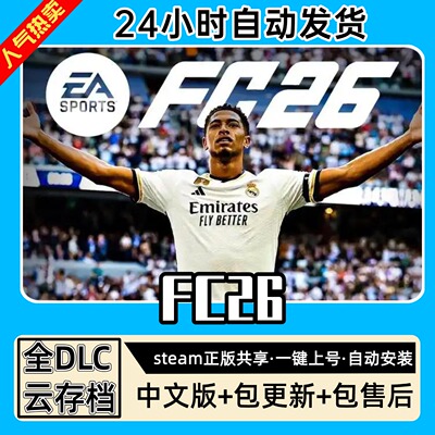 fc26国际足球大联盟全DLC正版Steam游戏离线租号不限时PC电脑游戏