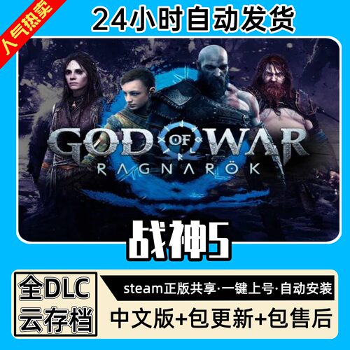 战神5God of War全DLC 正版Steam游戏离线租号不限时 PC电脑游戏