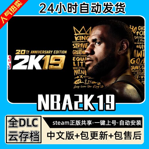 NBA游戏电脑版19代 全DLC正版Steam游戏离线租号不限时PC电脑游戏