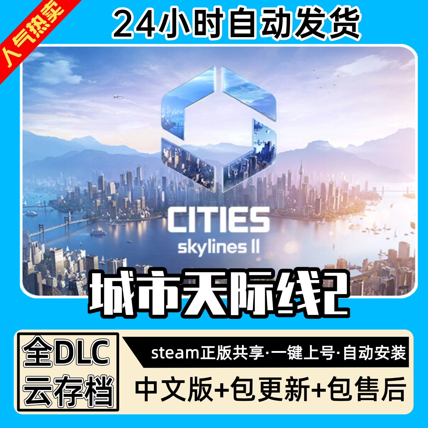 都市天际线2城市全DLC 正版Steam游戏离线租号不限时 PC电脑游戏