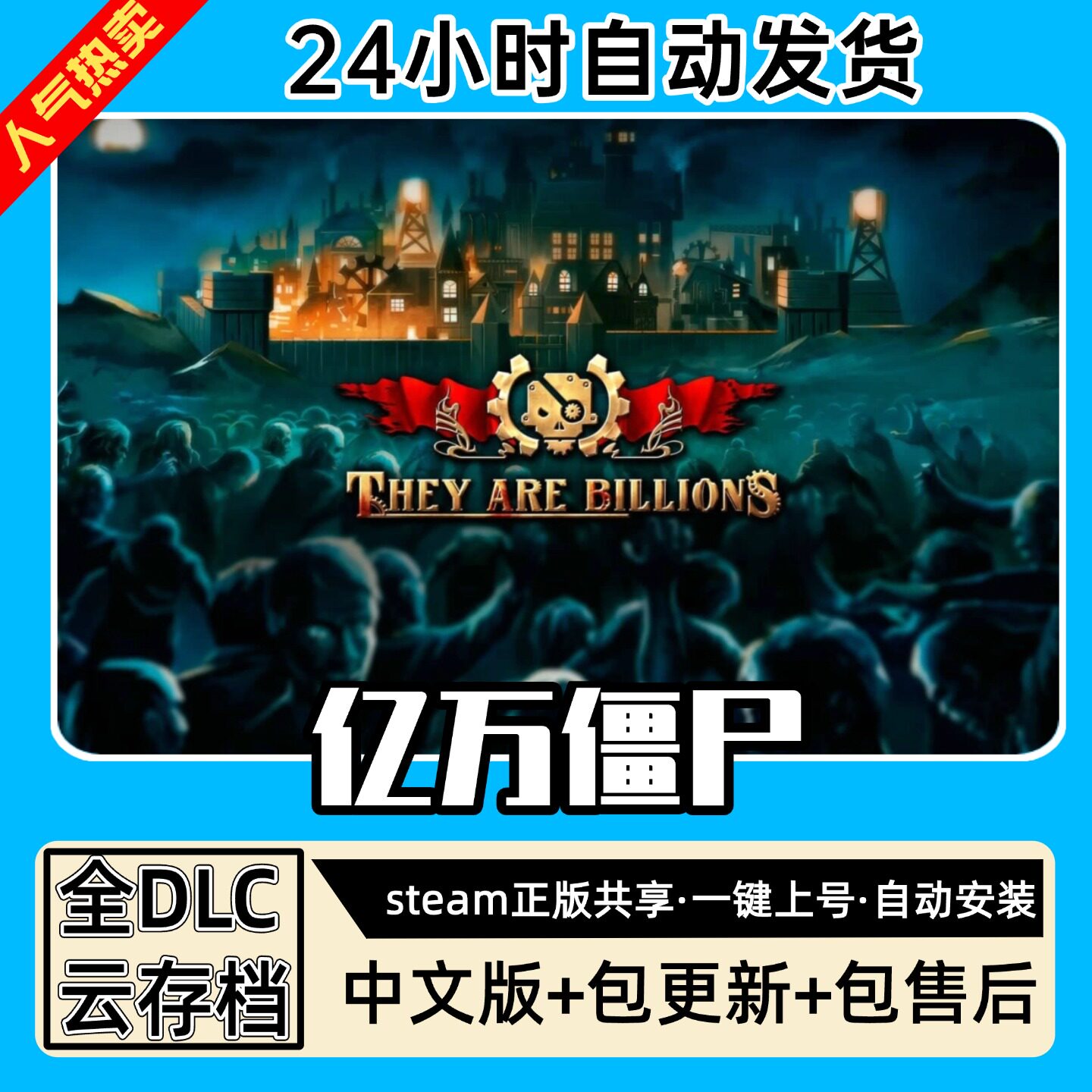 亿万僵尸军团全DLC 正版Steam游戏离线租号不限时 PC电脑游戏下载