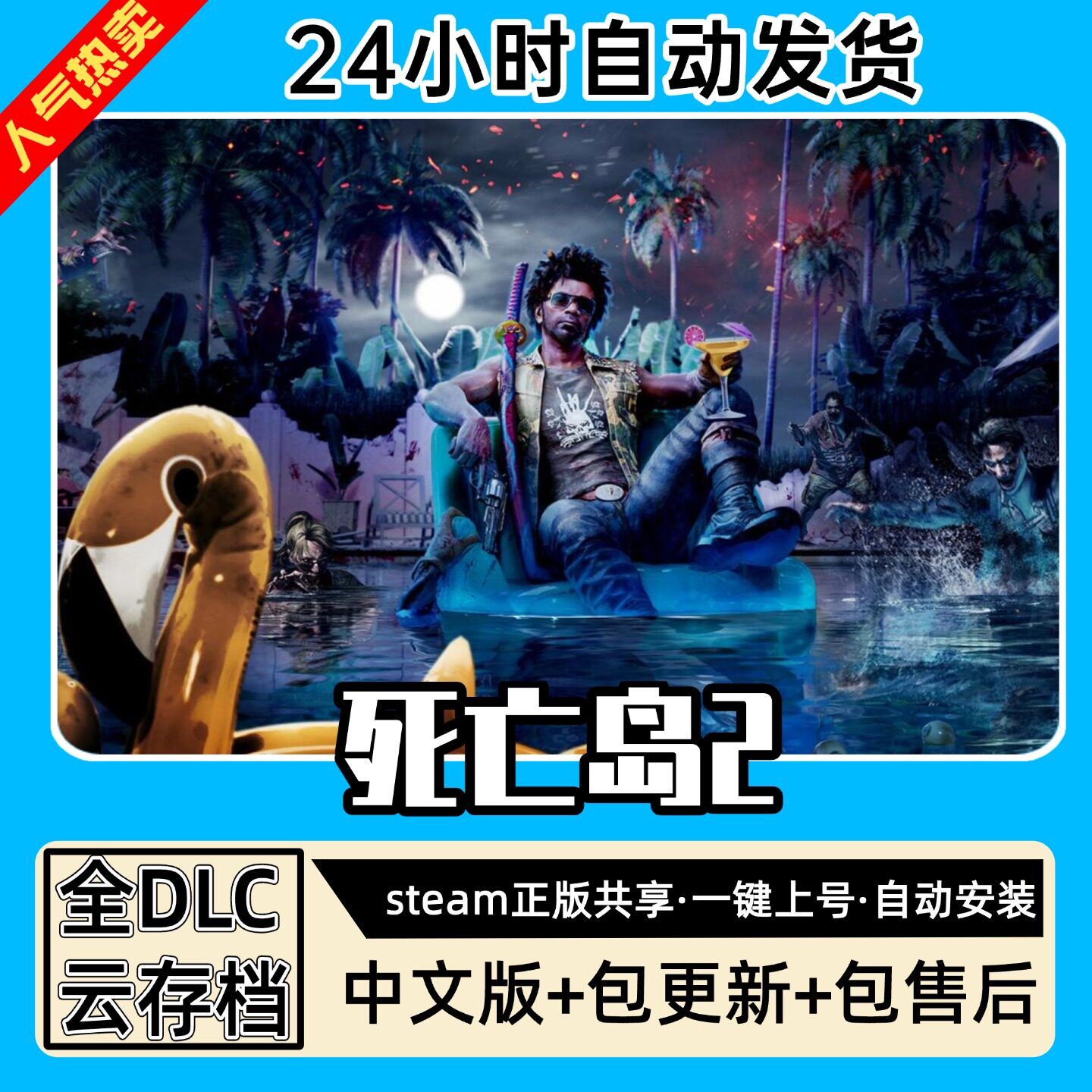 死亡岛2 全DLC 正版Steam游戏离线租号不限时 PC电脑游戏下载