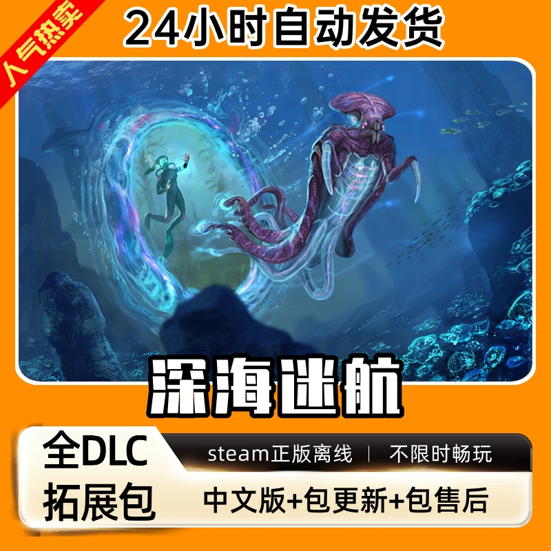 美丽水世界深海迷航 中文版送修改器全DLC pc电脑单机游戏免steam