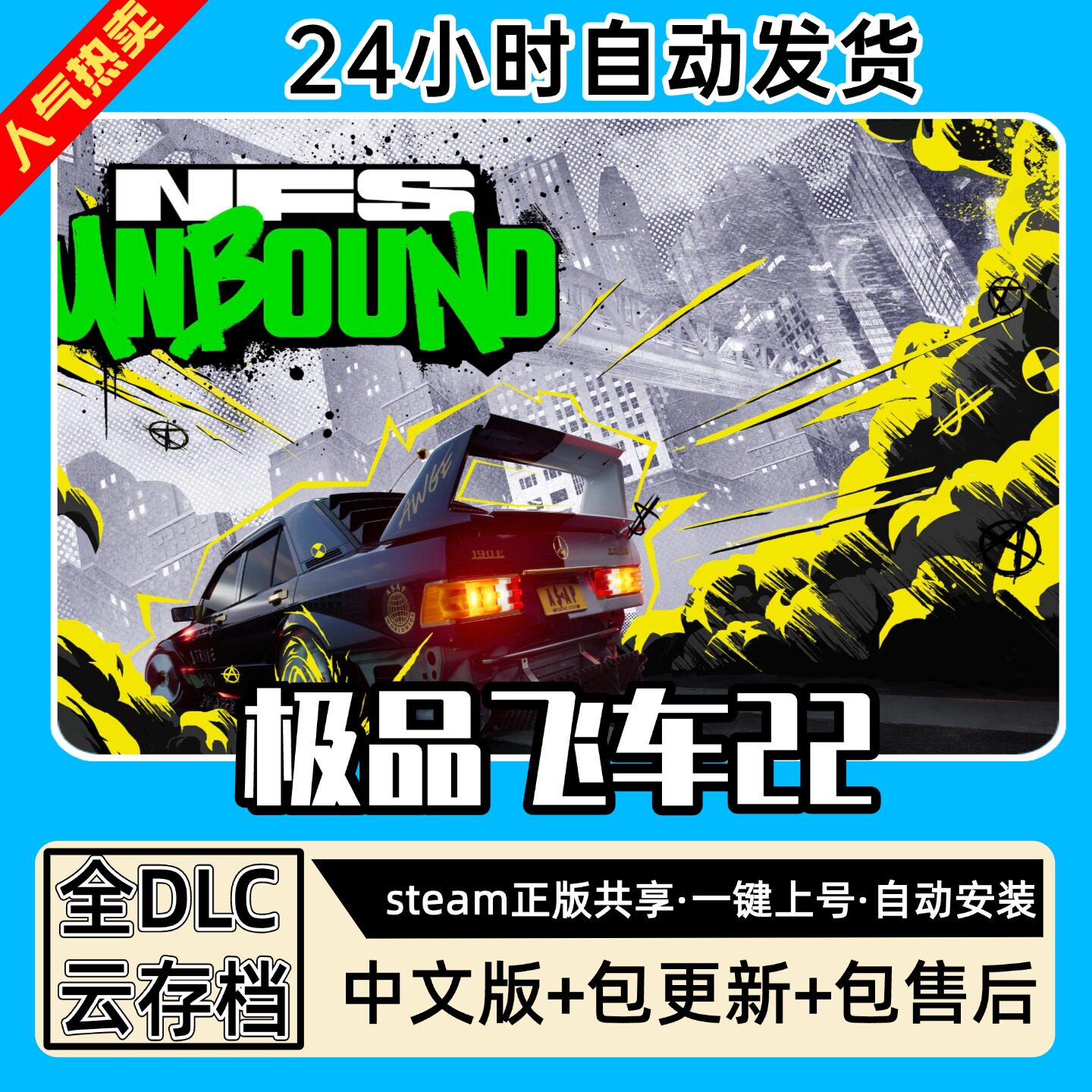 极品飞车22全DLC 正版Steam游戏离线租号不限时 PC电脑游戏下载