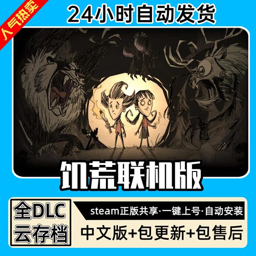 饥荒联机版全DLC 正版Steam游戏离线租号不限时 PC电脑游戏下载