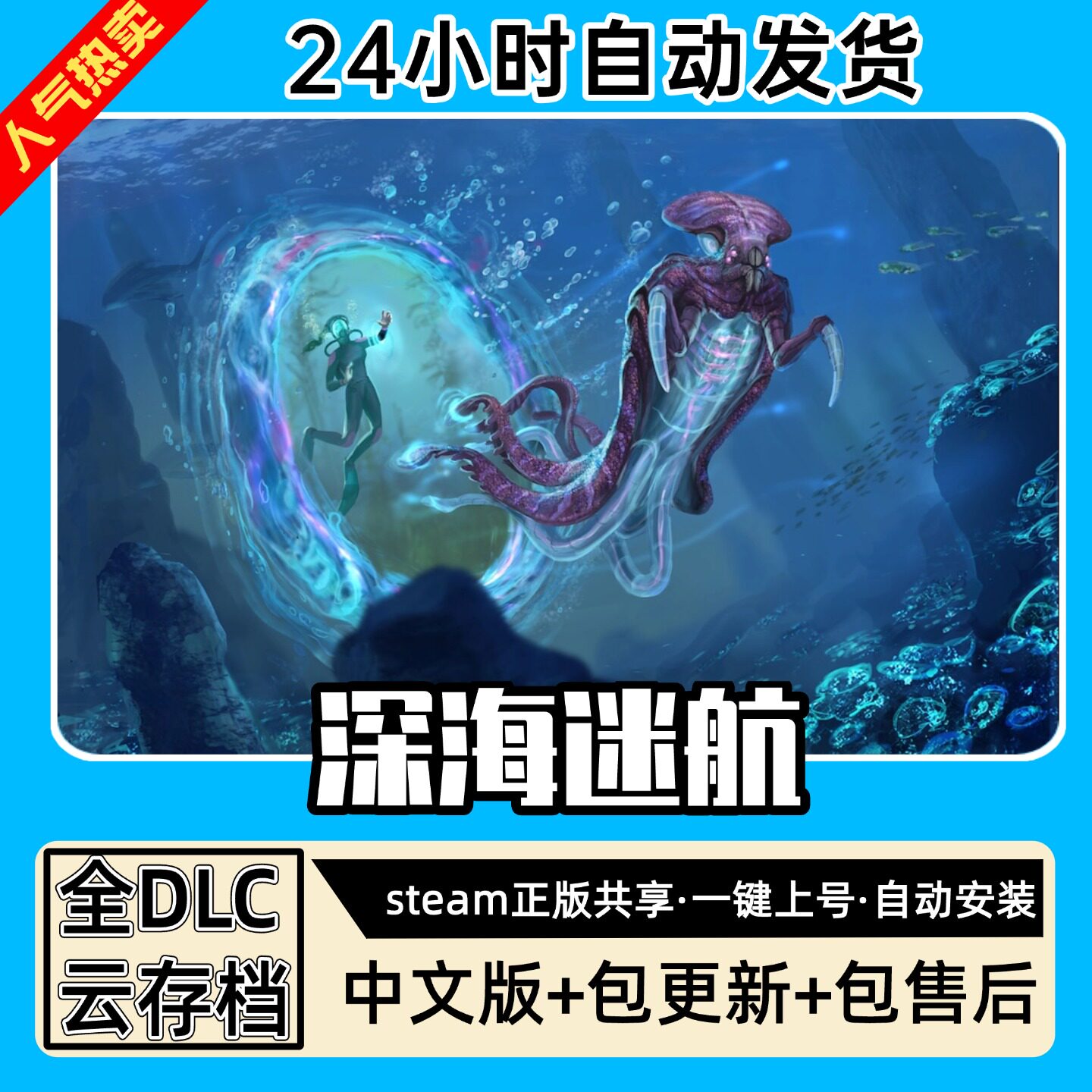 美丽水世界深海迷航全DLC正版Steam游戏离线租号不限时PC电脑游戏