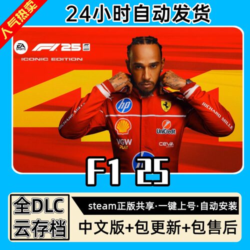 F1 25方程式赛车全DLC 正版Steam游戏离线租号不限时 PC电脑游戏