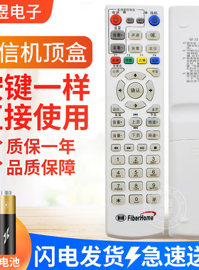 中国电信IPTV fiberHome烽火HG600 HG650 HG680网络机顶盒遥控器