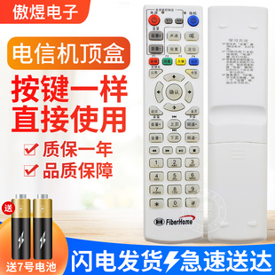 中国电信IPTV fiberHome烽火HG600 HG650 HG680网络机顶盒遥控器