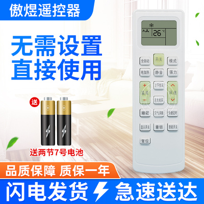 适用长虹空调遥控器万能通用