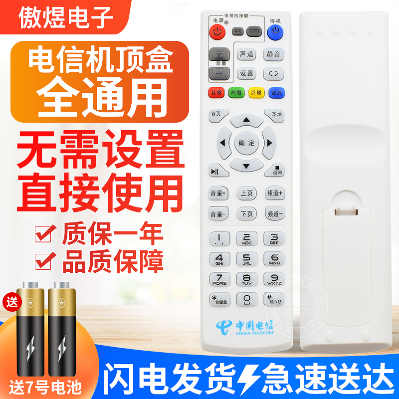 电信华为中兴烽火机顶盒遥控器
