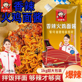 香辣拌面蘸酱超辣袋装 合启味韩式 火鸡面酱料包1000g袋装 正宗火鸡