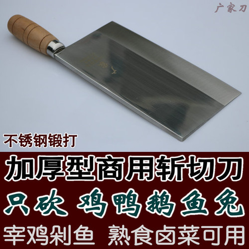 广家桑刀大号厨师不锈钢锻打