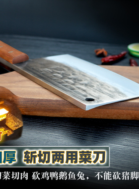 广家 斩切两用菜刀手工锻打加厚锋利 厨师专用砍切一体杀鸡鱼卤菜
