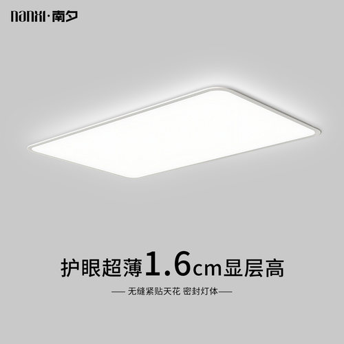 南夕无缝客厅主灯全光谱护眼吸顶灯1.6CM超薄卧室灯广东中山灯具