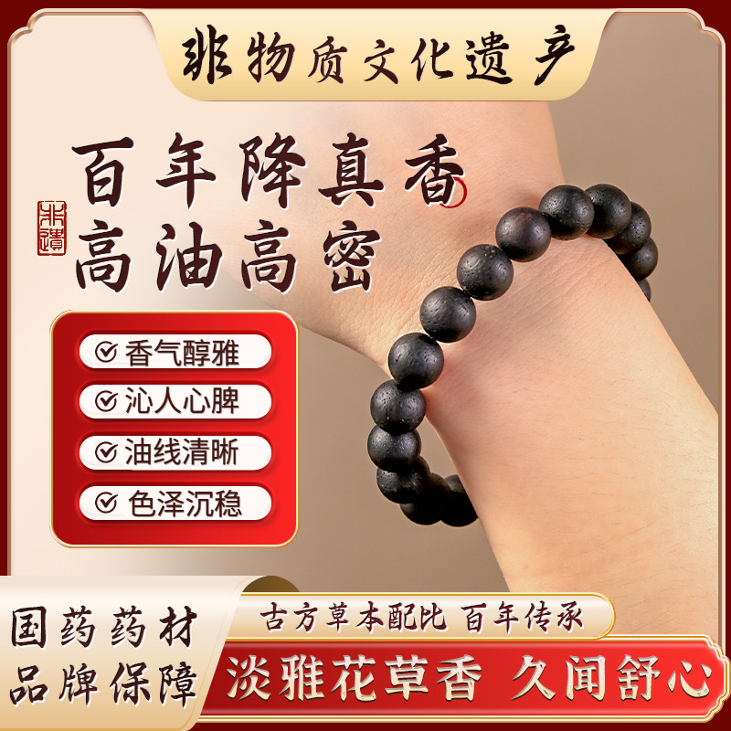 降真香天然老料醇厚香韵解压助眠非遗中药合香珠手串【国药药材】