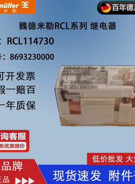 原装正品魏德米勒继电器RCL114730 5脚 230VAC 12A 8693230000