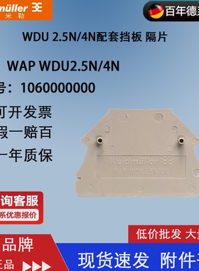 魏德米勒weidmuller 正品 1060000000 WAP WDU2.5N/4N 接线端子PT