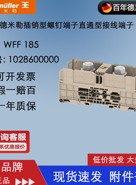 1028600000 端子WFF 185 魏德米勒全新原装100个包邮
