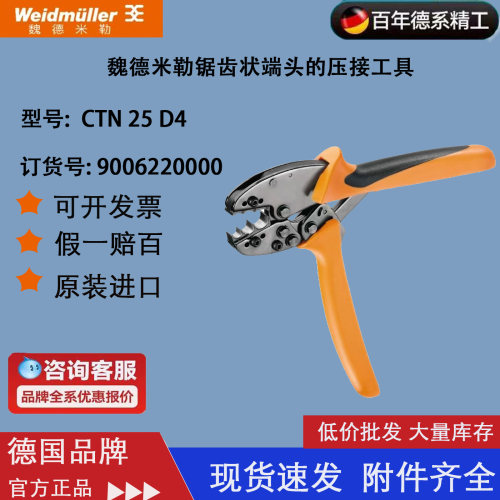 魏德米勒 CTN 25 D4 O型端子10-25大平方裸端头压线钳 9006220000