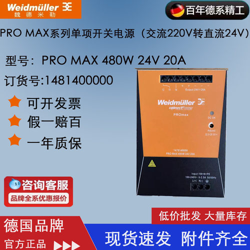 正品魏德米勒电源模块PRO MAX 480W 24V 20A 1478140000
