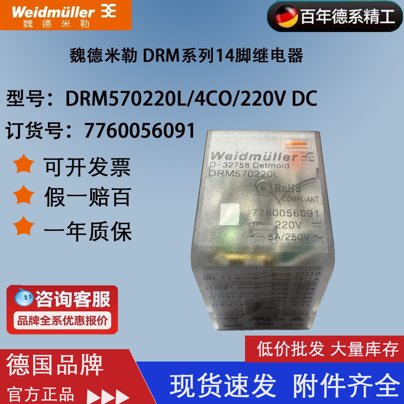 魏德米勒电气控制继电器直流220V