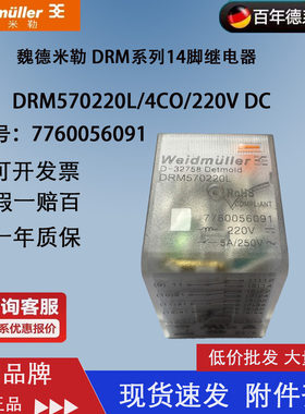 DRM570220L 魏德米勒 中间继电器 直流DC220V 4开4闭 7760056091