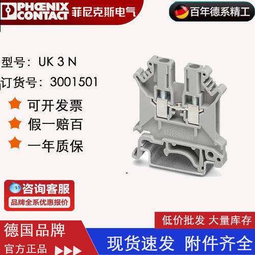 菲尼克斯Phoenix  端子 UK3N 订货号3001501原装正品