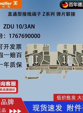 【现货正品】ZDU 10/3AN 魏德米勒 全新原装 接线端子 1767690000