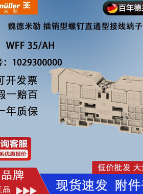 WFF 35/AH魏德米勒weidmueller1029300000全新原装现货