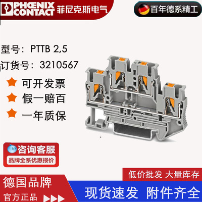 菲尼克斯双层接线端子排PTTB2.5全新原装德国凤凰正品现货3210567