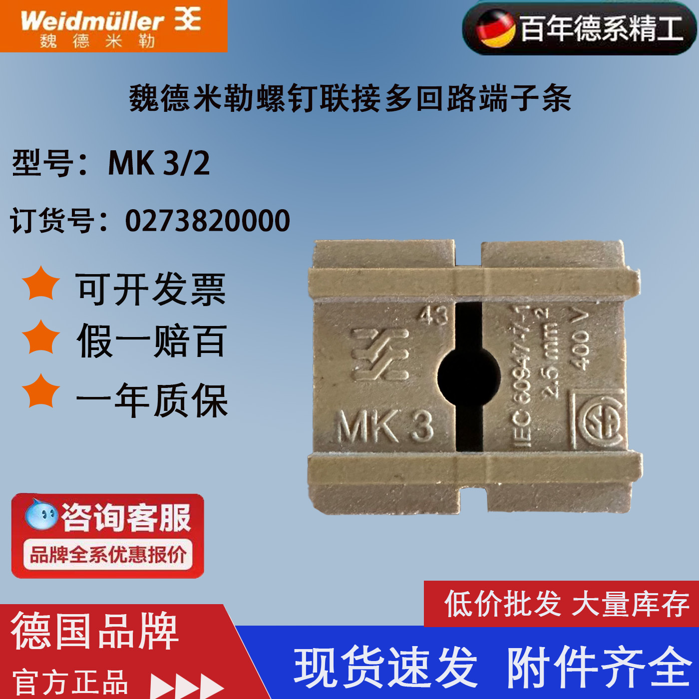 多回路接线端子魏德米勒