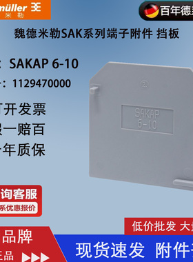 全新原装正品魏德米勒挡板 SAKAP 6-10 1129470000 适配 SAKDU 6N