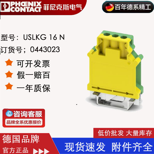 USLKG16N菲尼克斯接线端子