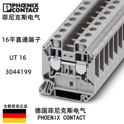 菲尼克斯UT16直通接线端子正品