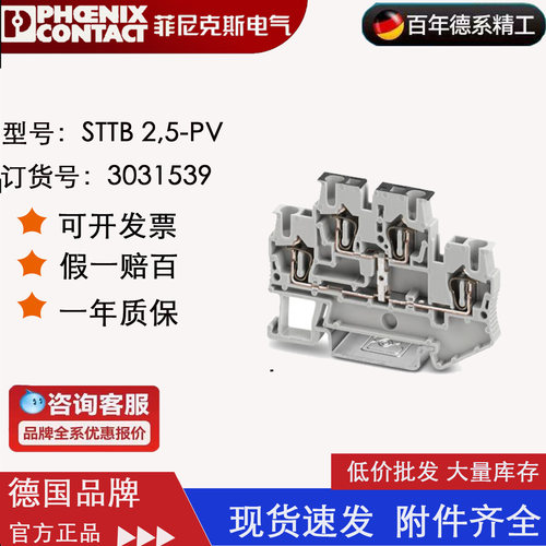 菲尼克斯Phoenix 双层弹簧端子 STTB2.5-PV 订货号3031539 正品