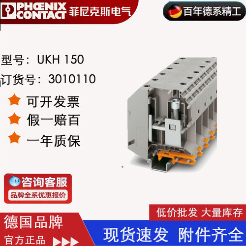 菲尼克斯phoenix 大电流端子 UKH150 订货号3010110 原装正品