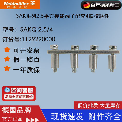 魏德米勒横联件/联结件SAKQ2.5/4 订货号1129290000