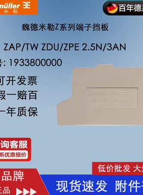 魏德米勒端板ZAP/TW ZDU/ZPE 2.5N/3AN-1933800000