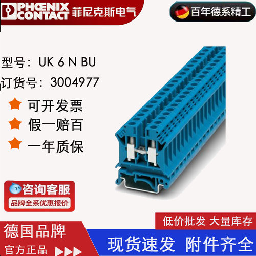 菲尼克斯接线端子UK6NBU正品