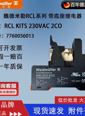 魏德米勒小型继电器 7760056013  RCL kits 230VAC  2 CO