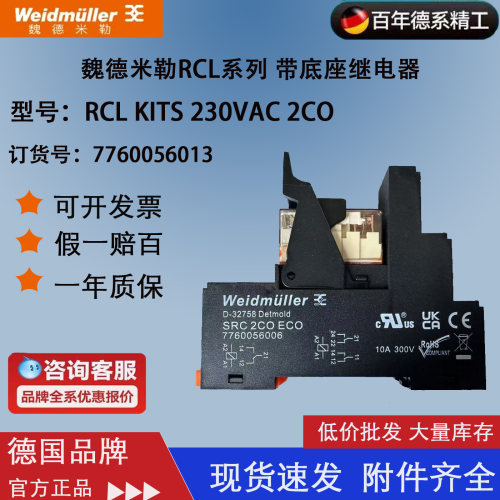 魏德米勒小型继电器带底座