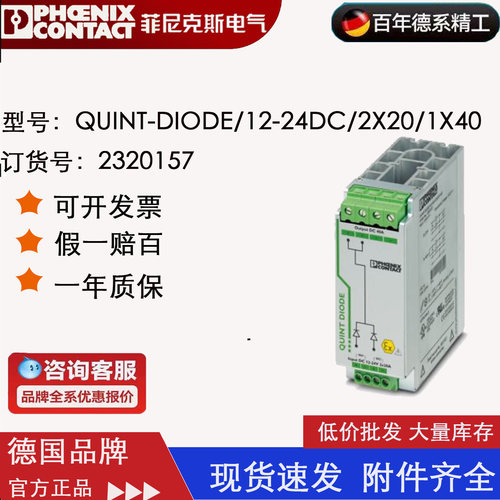 原装菲尼克斯二极管电源 QUINT-DIODE/12-24DC/2X20/1X40 2320157