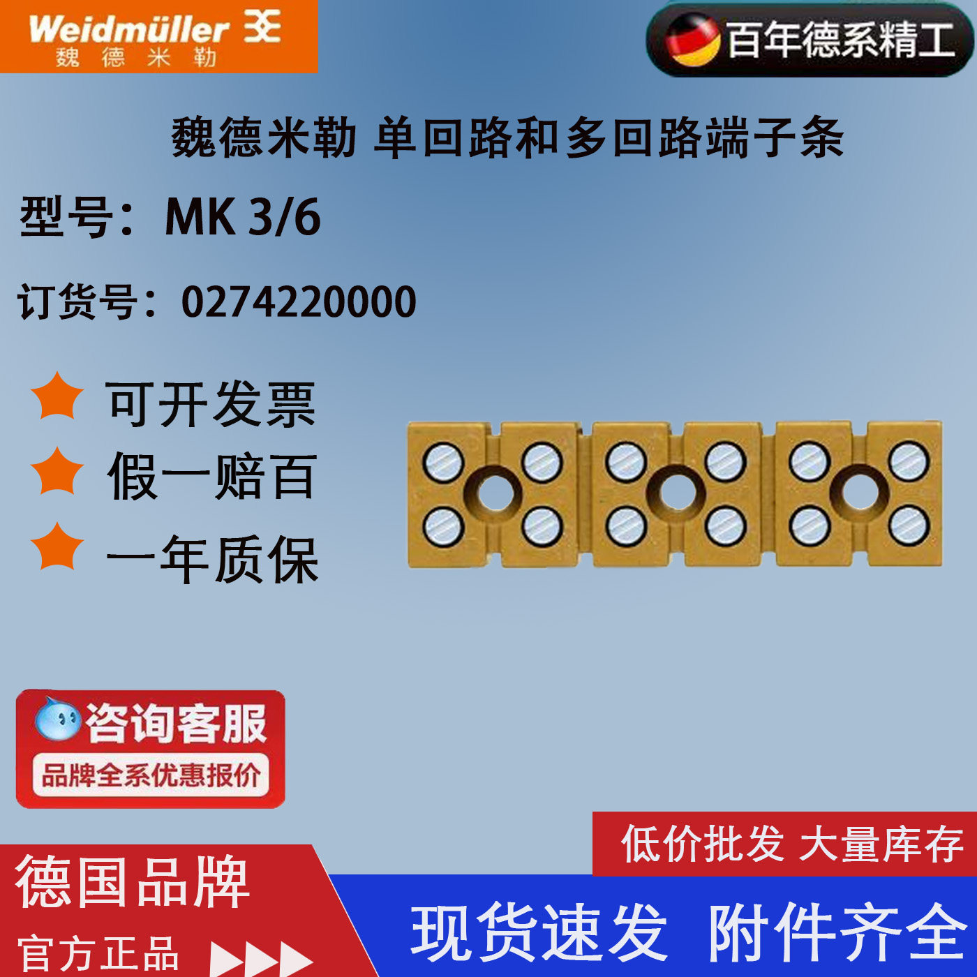 魏德米勒多回路接线端子条
