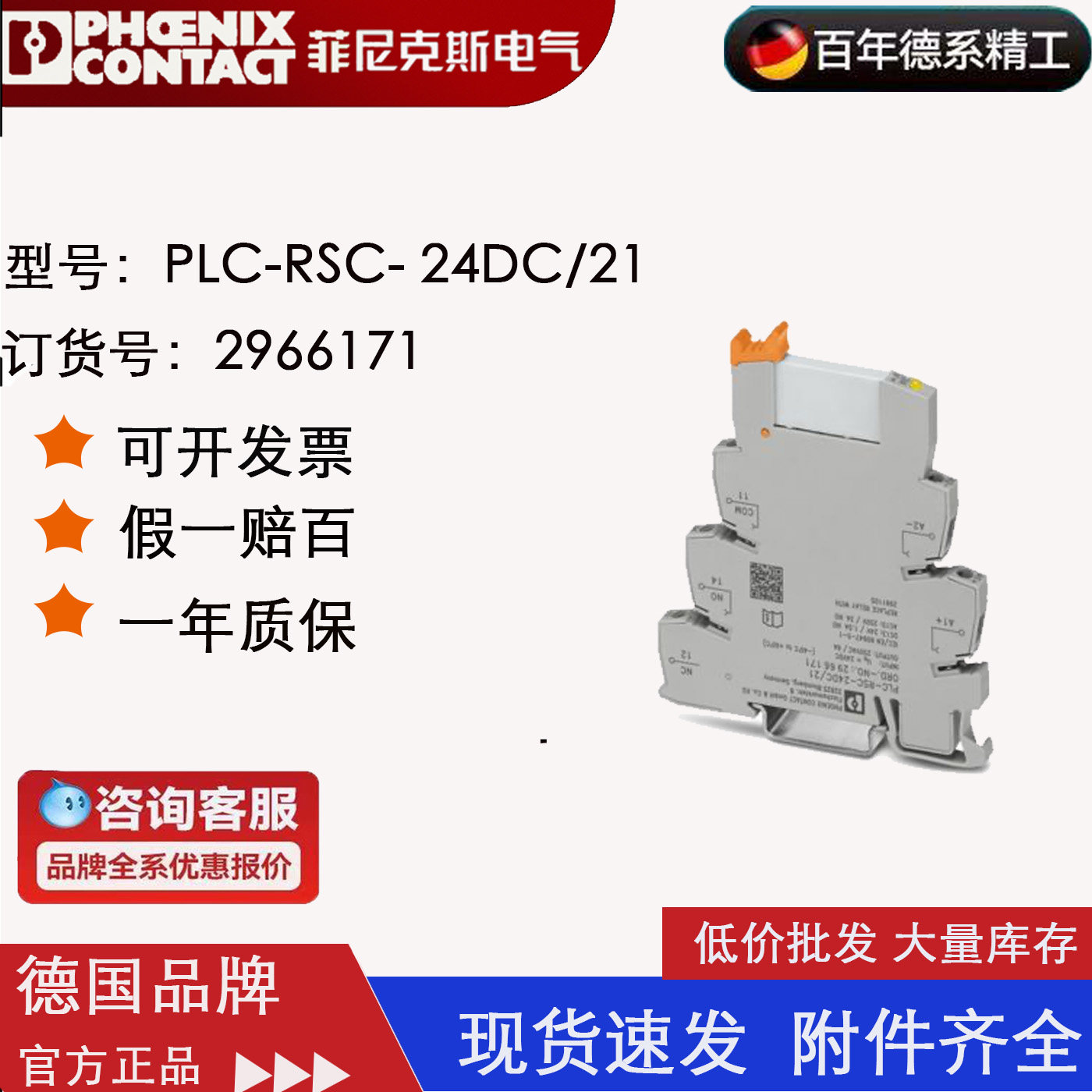 菲尼克斯 phoenix继电器 PLC-RSC-24DC/21 订货号2966171